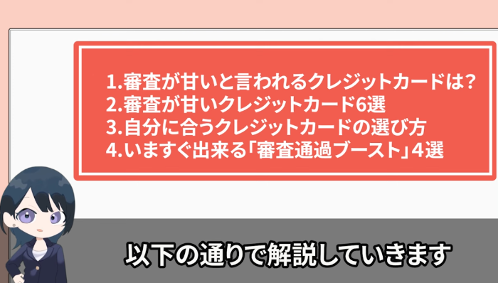 クレジットカード審査甘いおすすめ15選!審査通過率アップの秘訣も徹底解説