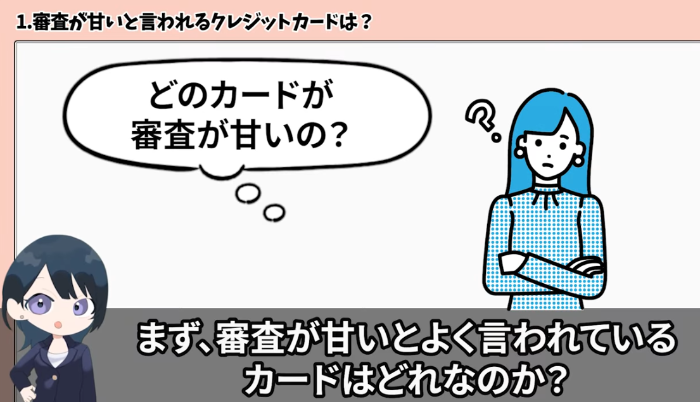 クレジットカード審査甘いとは?審査の仕組みを解説